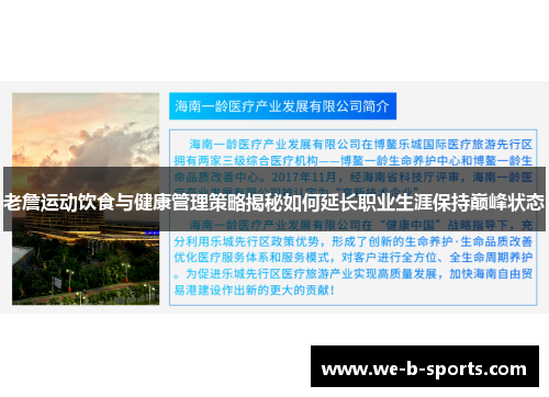 老詹运动饮食与健康管理策略揭秘如何延长职业生涯保持巅峰状态 老詹运动饮食与健康管理策略揭秘如何延长职业生涯保持巅峰状态