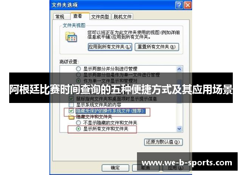 阿根廷比赛时间查询的五种便捷方式及其应用场景 阿根廷比赛时间查询的五种便捷方式及其应用场景