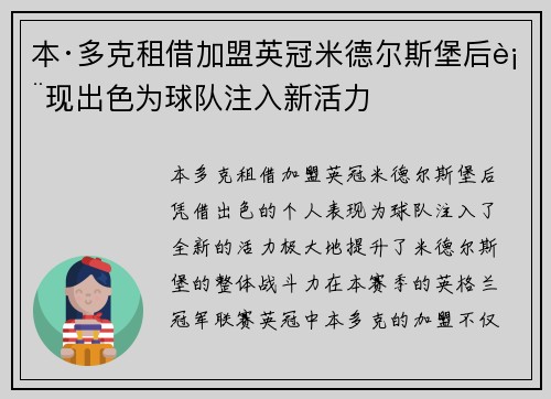 本·多克租借加盟英冠米德尔斯堡后表现出色为球队注入新活力