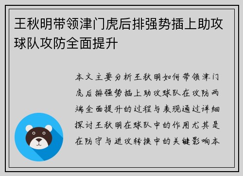 王秋明带领津门虎后排强势插上助攻球队攻防全面提升 王秋明带领津门虎后排强势插上助攻球队攻防全面提升