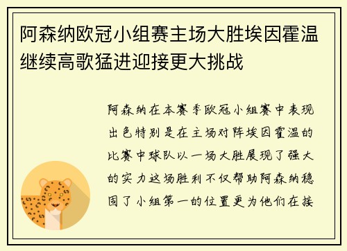 阿森纳欧冠小组赛主场大胜埃因霍温继续高歌猛进迎接更大挑战 阿森纳欧冠小组赛主场大胜埃因霍温继续高歌猛进迎接更大挑战