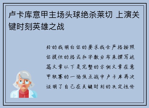 卢卡库意甲主场头球绝杀莱切 上演关键时刻英雄之战