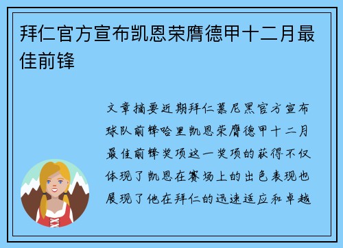 拜仁官方宣布凯恩荣膺德甲十二月最佳前锋 拜仁官方宣布凯恩荣膺德甲十二月最佳前锋